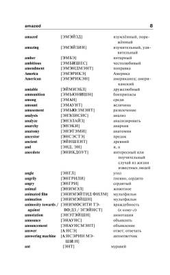 Англо-русский. Русско-английский словарь с произношением для тех, кто не знает ничего с доставкой по Минску от 70 рублей бесплатно!